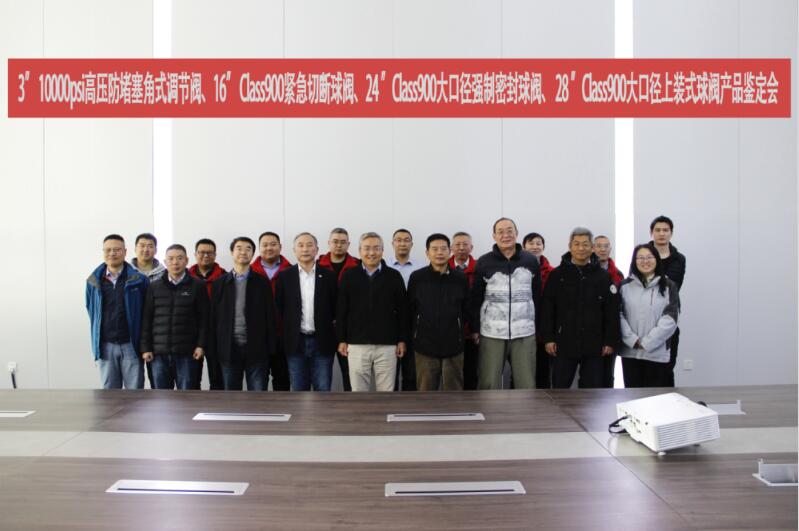 贝特尔流体和博思特共同研制的四款阀门新产品通过鉴定 贝特尔流体和博思特共同研制的四款阀门新产品通过鉴定