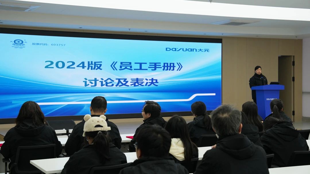 大元泵业第五届第三次职工代表大会顺利召开 大元泵业第五届第三次职工代表大会顺利召开