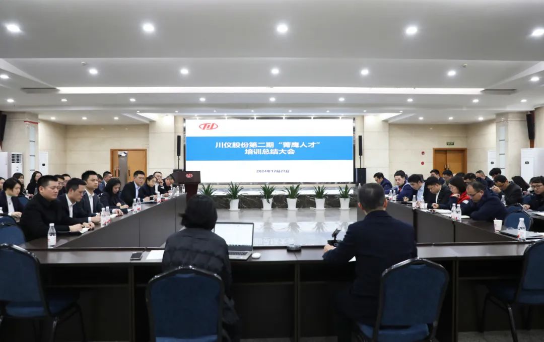 川仪股份举行第二期“菁鹰人才”培训总结大会 川仪股份举行第二期“菁鹰人才”培训总结大会