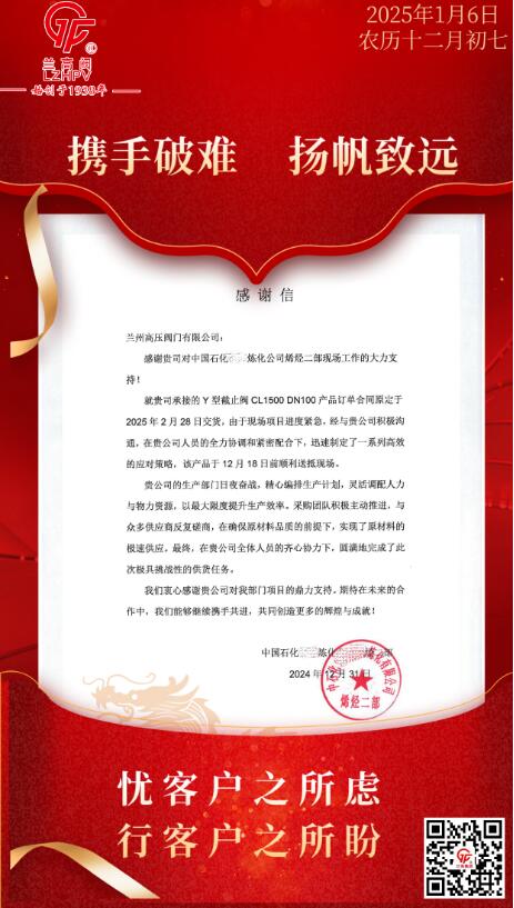 提前72天交付Y型截止阀!兰高阀喜获客户感谢信 提前72天交付Y型截止阀!兰高阀喜获客户感谢信