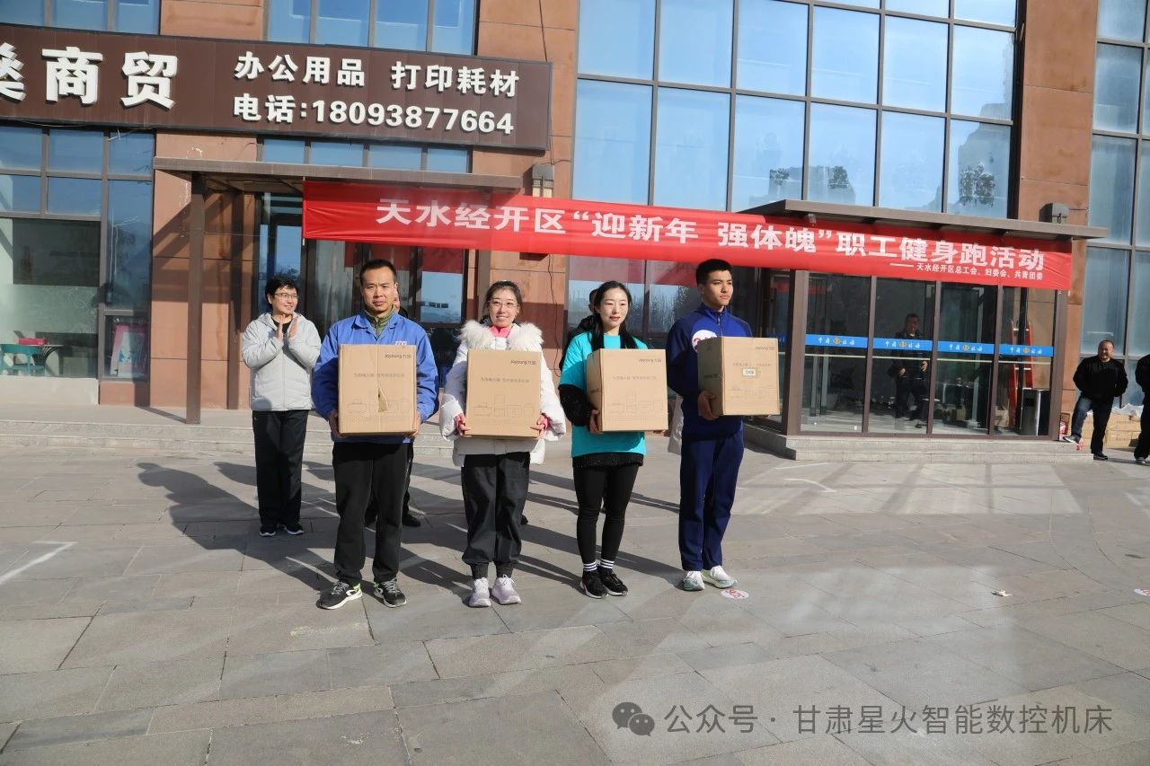 星火机床公司参加经开区“迎新年、强体魄”健身长跑活动 星火机床公司参加经开区“迎新年、强体魄”健身长跑活动