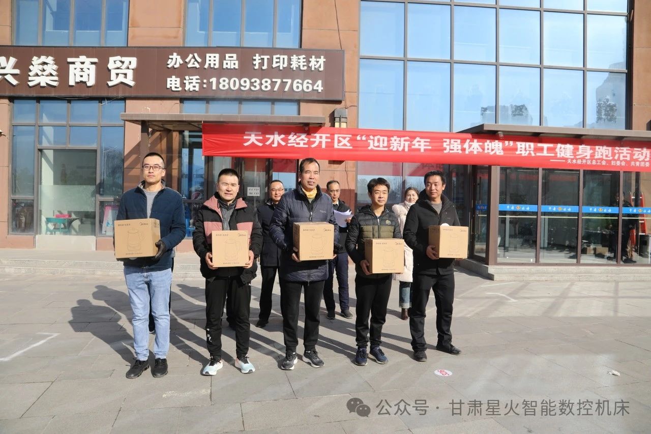 星火机床公司参加经开区“迎新年、强体魄”健身长跑活动 星火机床公司参加经开区“迎新年、强体魄”健身长跑活动