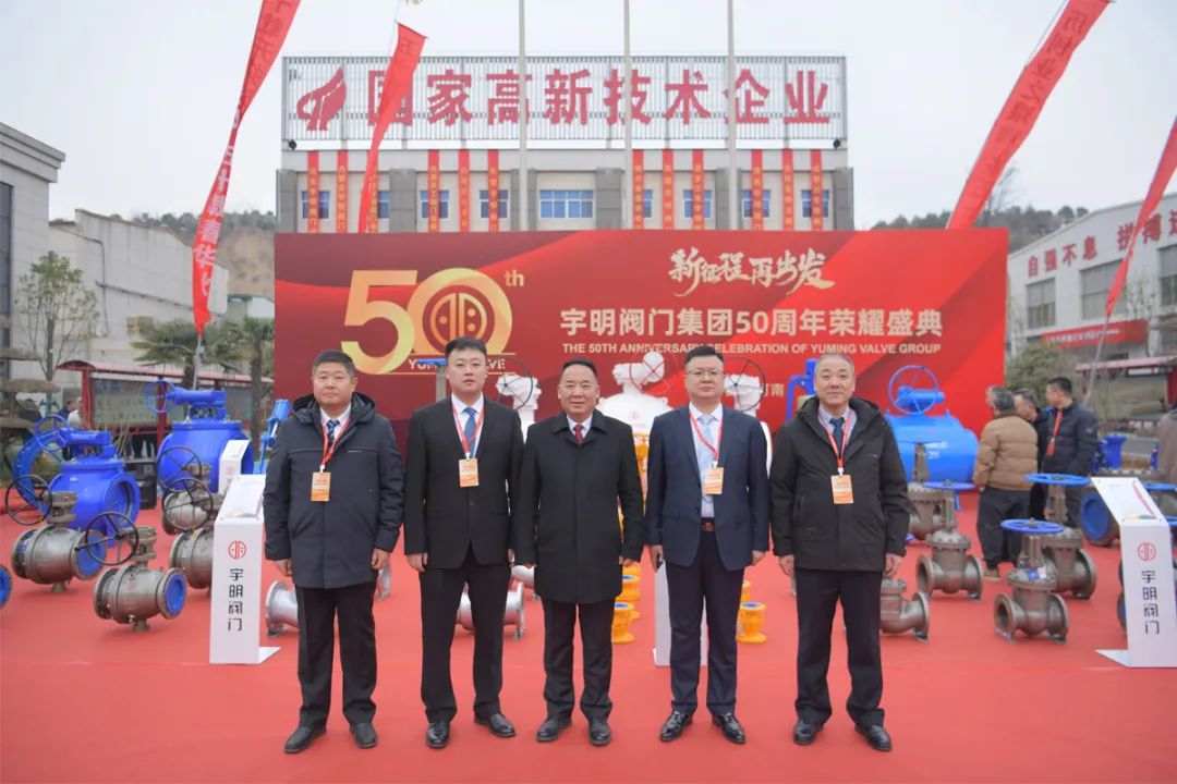 宇明阀门集团五十周年庆典暨2024年度销售总结大会圆满落幕 宇明阀门集团五十周年庆典暨2024年度销售总结大会圆满落幕