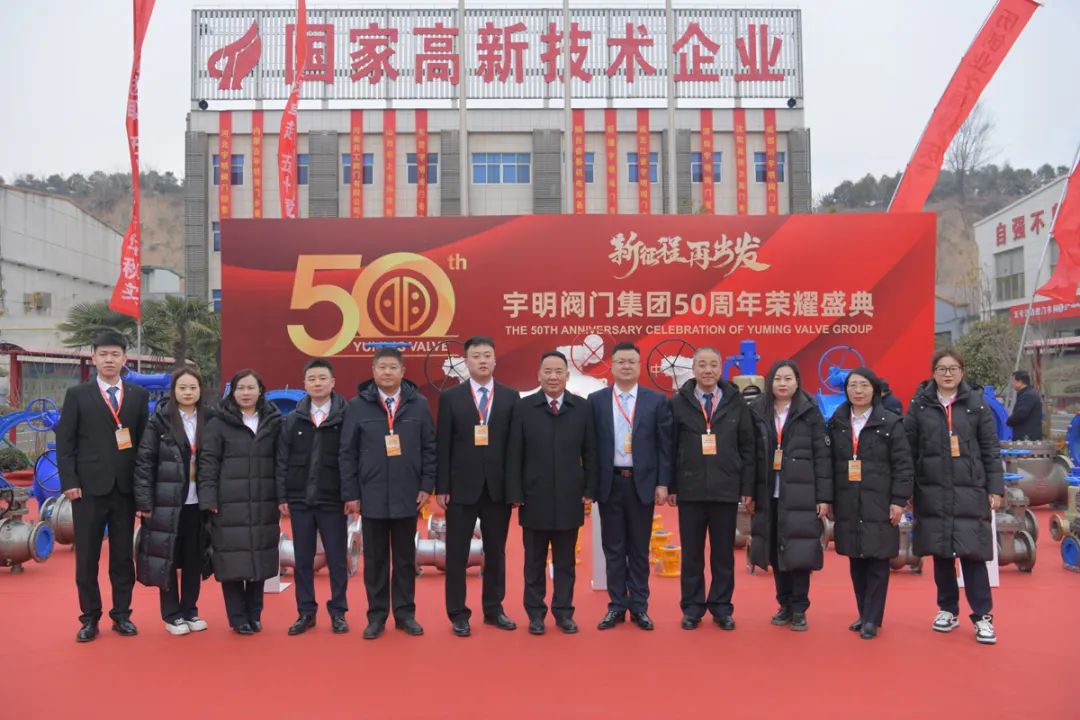 宇明阀门集团五十周年庆典暨2024年度销售总结大会圆满落幕 宇明阀门集团五十周年庆典暨2024年度销售总结大会圆满落幕