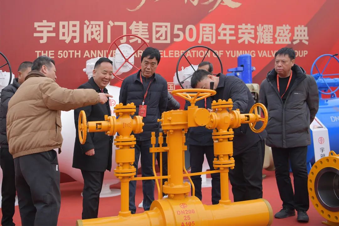 宇明阀门集团五十周年庆典暨2024年度销售总结大会圆满落幕 宇明阀门集团五十周年庆典暨2024年度销售总结大会圆满落幕