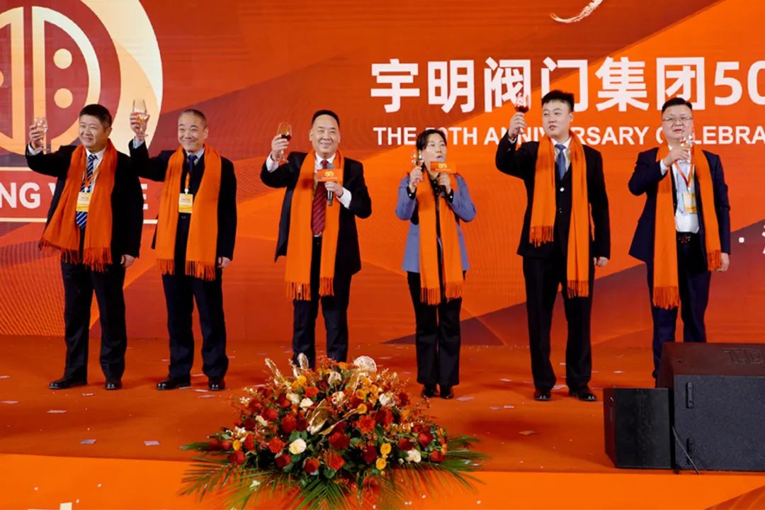 宇明阀门集团五十周年庆典暨2024年度销售总结大会圆满落幕 宇明阀门集团五十周年庆典暨2024年度销售总结大会圆满落幕
