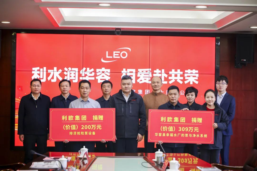 利欧集团向华容县捐赠 助力当地灾后重建工作 利欧集团向华容县捐赠 助力当地灾后重建工作