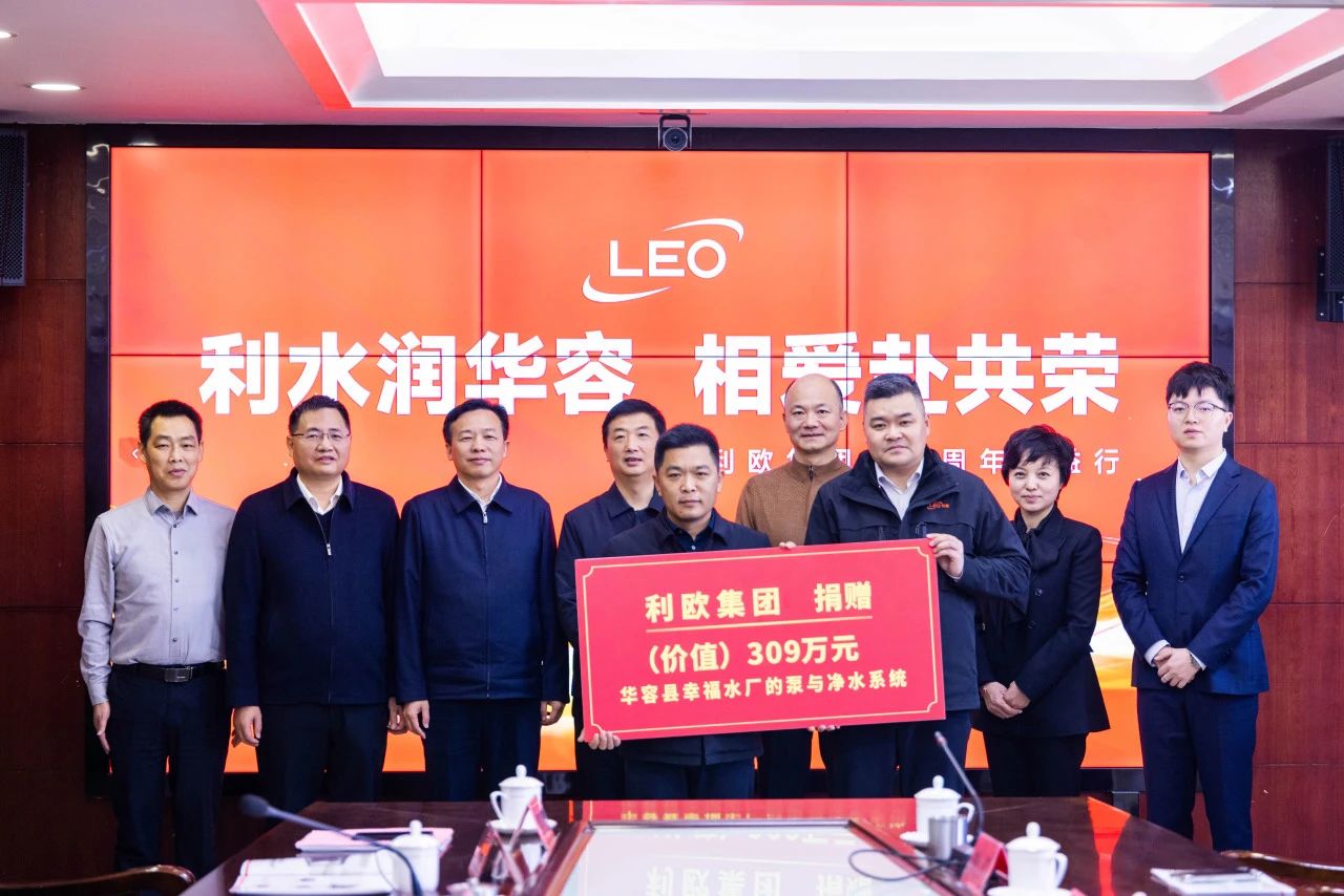 利欧集团向华容县捐赠 助力当地灾后重建工作 利欧集团向华容县捐赠 助力当地灾后重建工作