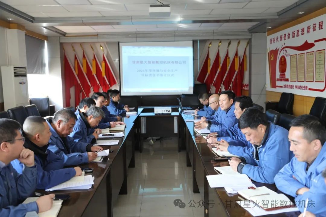 星火机床公司签订2025年度环境与安全生产目标责任书 星火机床公司签订2025年度环境与安全生产目标责任书