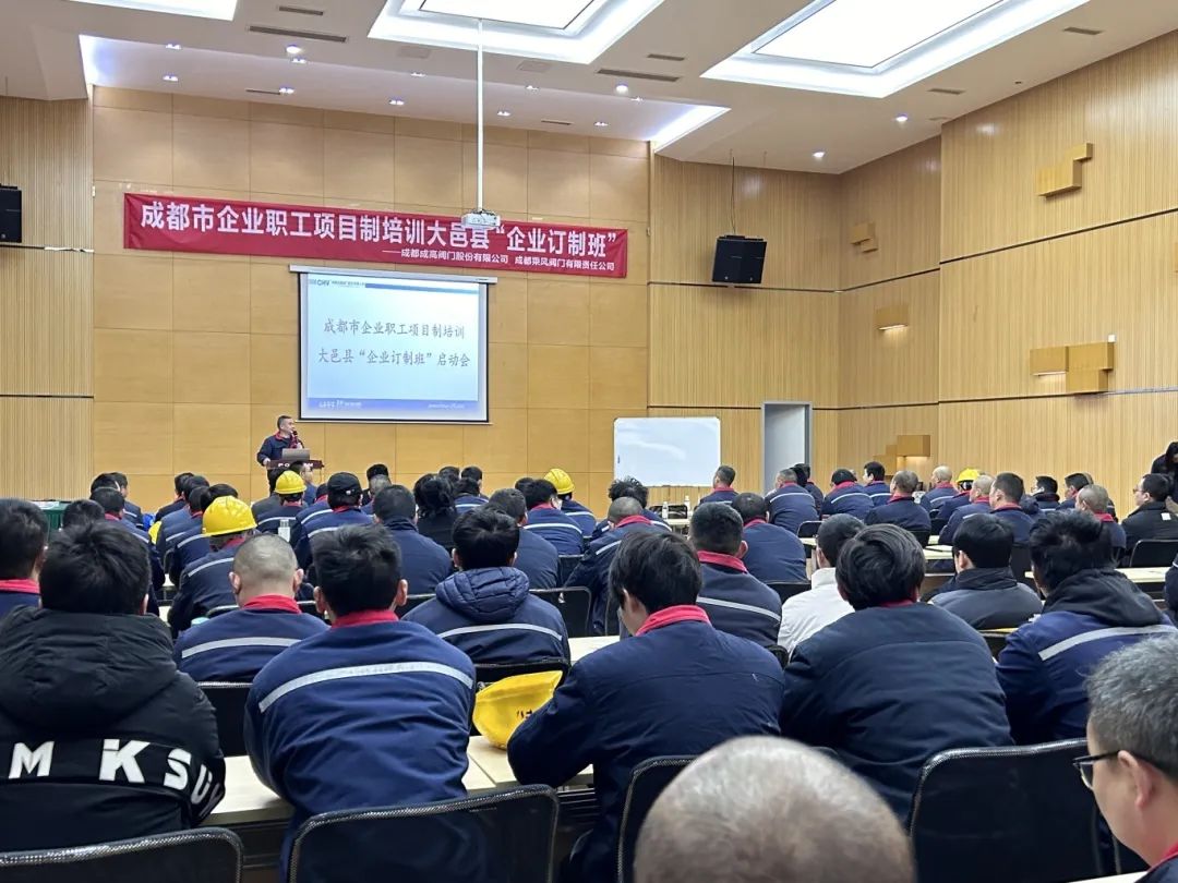 成高阀门和乘风阀门项目制培训“企业定制班”开课啦 成高阀门和乘风阀门项目制培训“企业定制班”开课啦