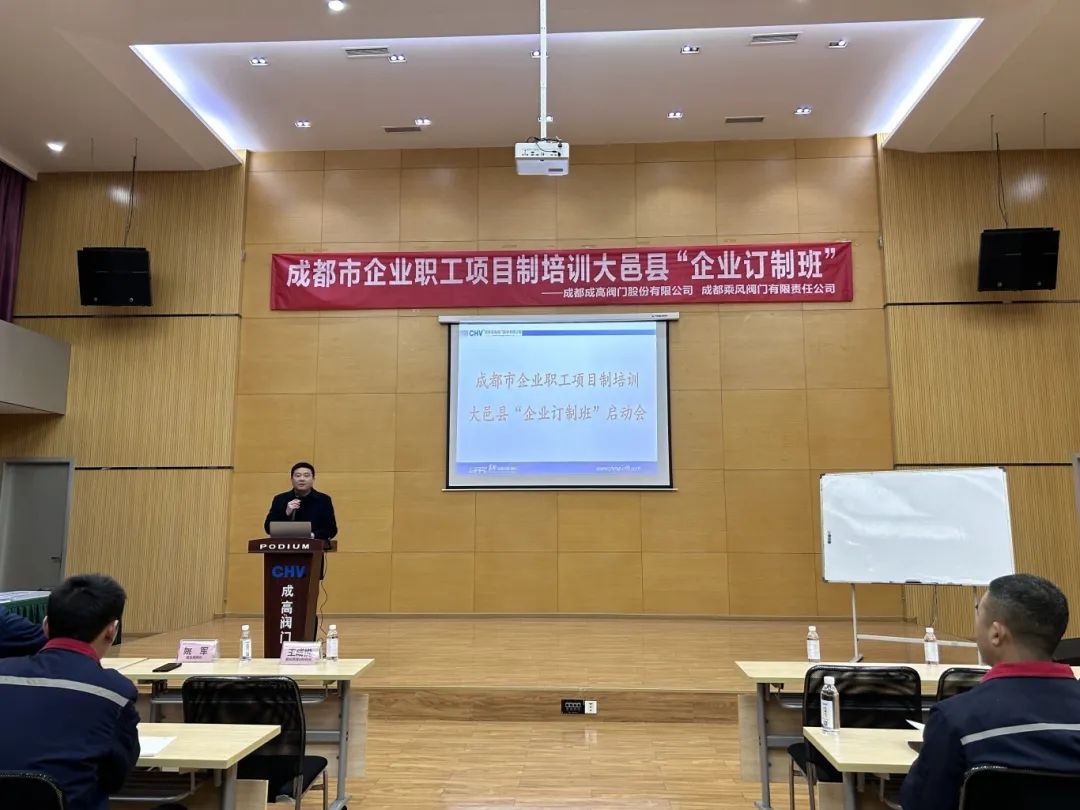 成高阀门和乘风阀门项目制培训“企业定制班”开课啦 成高阀门和乘风阀门项目制培训“企业定制班”开课啦
