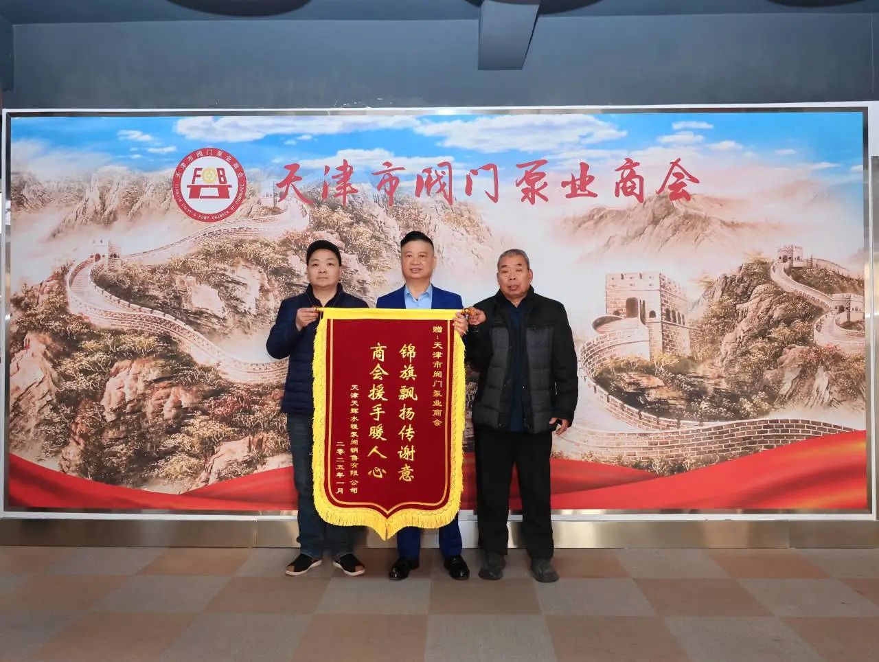 一起向未来—天津市阀门泵业商会分会座谈会 一起向未来—天津市阀门泵业商会分会座谈会