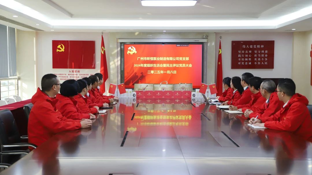 昕恒泵业党支部召开2025年度第一次党员大会 昕恒泵业党支部召开2025年度第一次党员大会