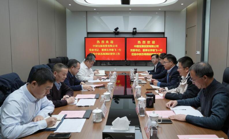 中国宝原党委书记、董事长李雄飞一行调研中核苏阀 中国宝原党委书记、董事长李雄飞一行调研中核苏阀