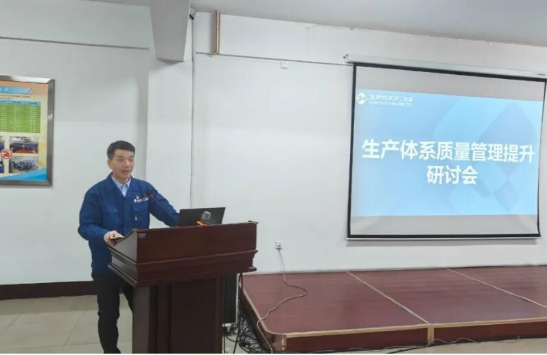 齊二機(jī)床啟動(dòng)質(zhì)量提升管理系列研討會(huì) 共繪高質(zhì)量發(fā)展藍(lán)圖