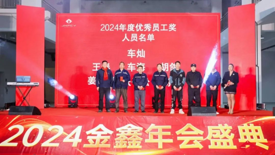 溫州金鑫生化閥門有限公司2024年會盛典成功舉辦