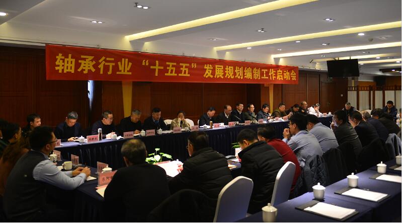 轴承行业“十五五”发展规划编制工作启动会在洛阳召开 轴承行业“十五五”发展规划编制工作启动会在洛阳召开