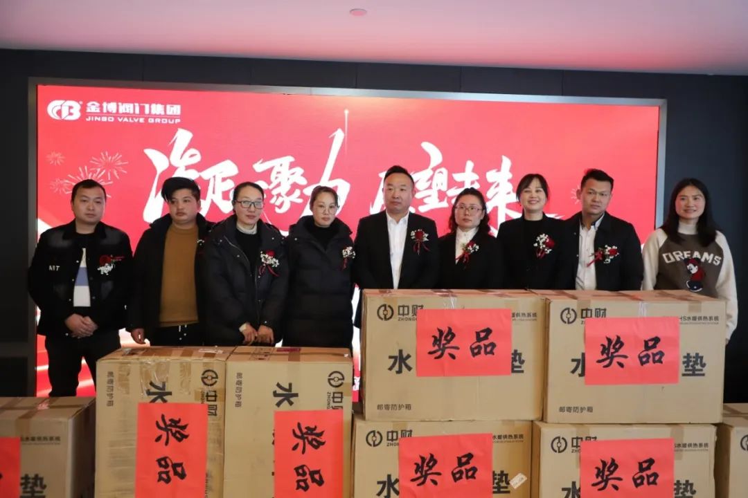 金博閥門集團年會圓滿落幕
