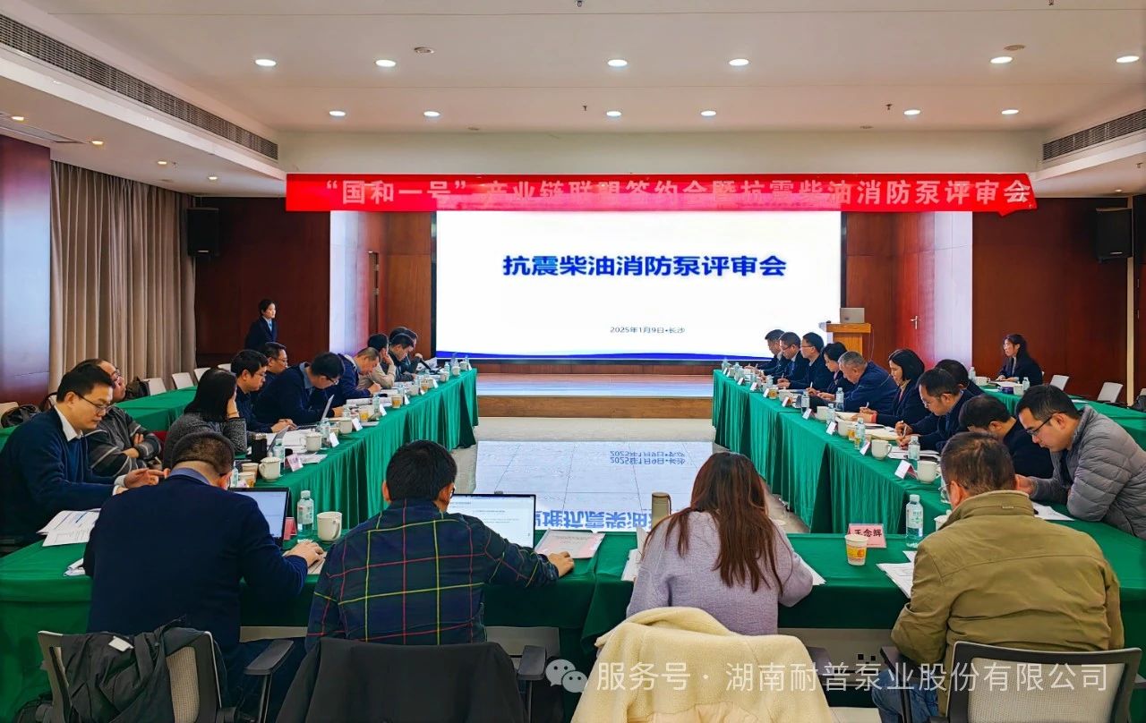 湖南耐普泵业加入“国和一号”产业链联盟 湖南耐普泵业加入“国和一号”产业链联盟