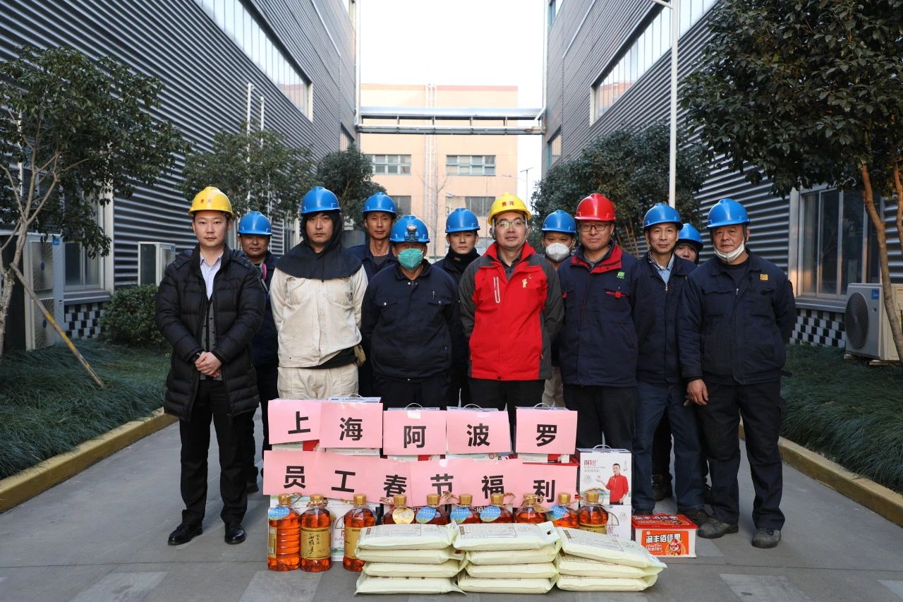 上海阿波罗机械:新春送关怀 福利暖人心—公司为员工发放春节福利 上海阿波罗机械:新春送关怀 福利暖人心—公司为员工发放春节福利