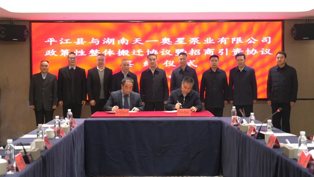 ▲图丨副县长夏海与湖南天一奥星泵业有限公司董事长冯瑞楚代表双方签订政策性整体搬迁协议 ▲图丨副县长夏海与湖南天一奥星泵业有限公司董事长冯瑞楚代表双方签订政策性整体搬迁协议