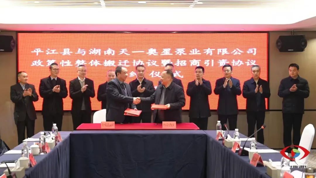 ▲图丨平江高新区党工委书记刘长江与湖南天一奥星泵业有限公司董事长冯瑞楚代表双方签订招商引资协议 ▲图丨平江高新区党工委书记刘长江与湖南天一奥星泵业有限公司董事长冯瑞楚代表双方签订招商引资协议