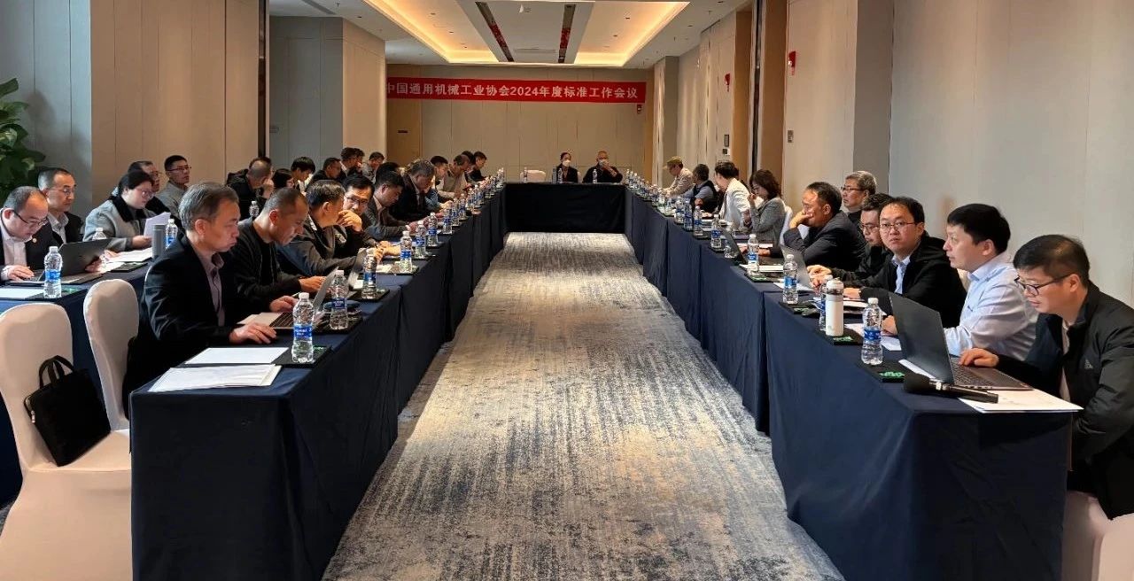 中通协2024年度标准工作会议召开 中通协2024年度标准工作会议召开
