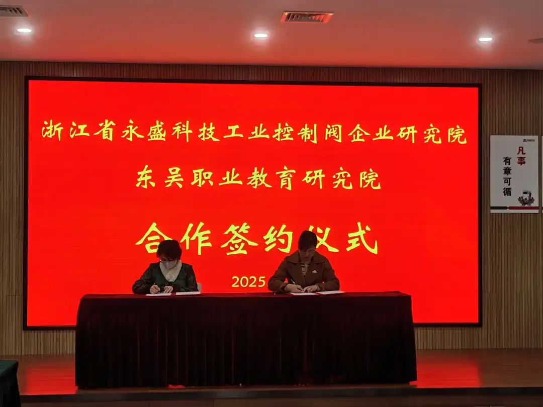 东吴职教研究院院务委员会暨校企合作工作会议会议在永盛科技顺利举行 东吴职教研究院院务委员会暨校企合作工作会议会议在永盛科技顺利举行