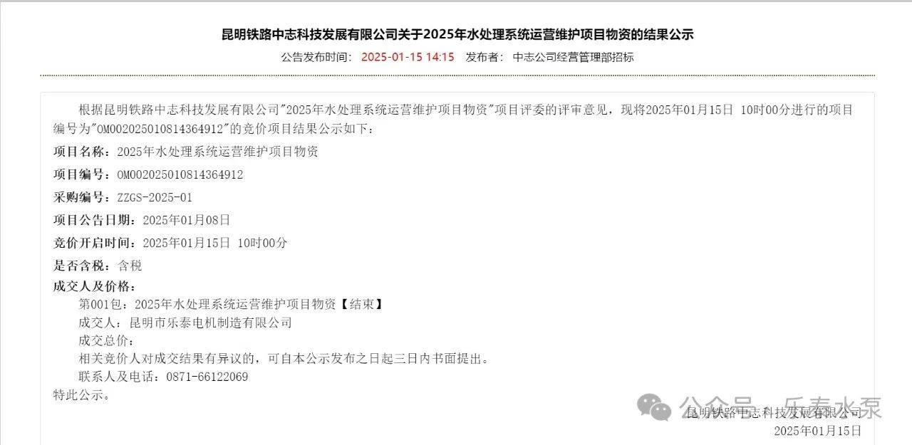 乐泰水泵成功中标昆明铁路局2025年水处理系统项目 乐泰水泵成功中标昆明铁路局2025年水处理系统项目