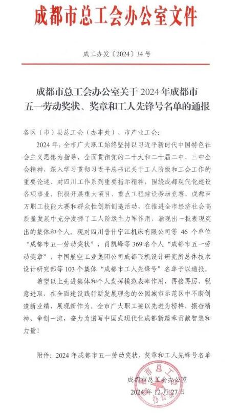 中密控股数控车工工段荣获2024年成都市“工人先锋号”荣誉称号 中密控股数控车工工段荣获2024年成都市“工人先锋号”荣誉称号