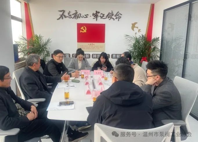 温州市泵阀工业协会2024年度秘书处工作会议顺利召开 温州市泵阀工业协会2024年度秘书处工作会议顺利召开