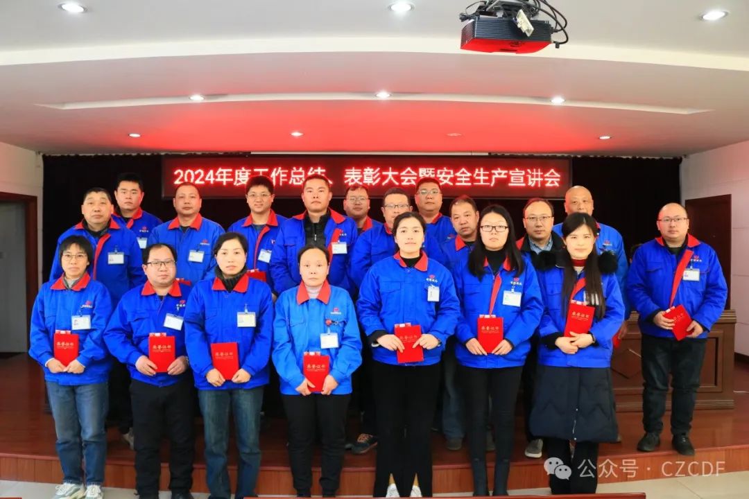 2024年度优秀员工、好员工合影 2024年度优秀员工、好员工合影