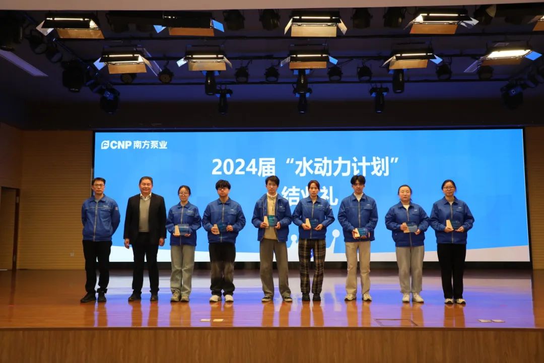 南方泵业2024届“水动力”转正述职圆满落幕 南方泵业2024届“水动力”转正述职圆满落幕