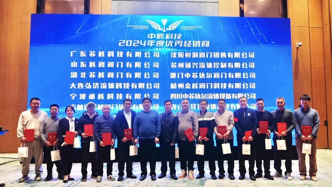 中核科技2025年市场营销工作会议圆满召开 中核科技2025年市场营销工作会议圆满召开