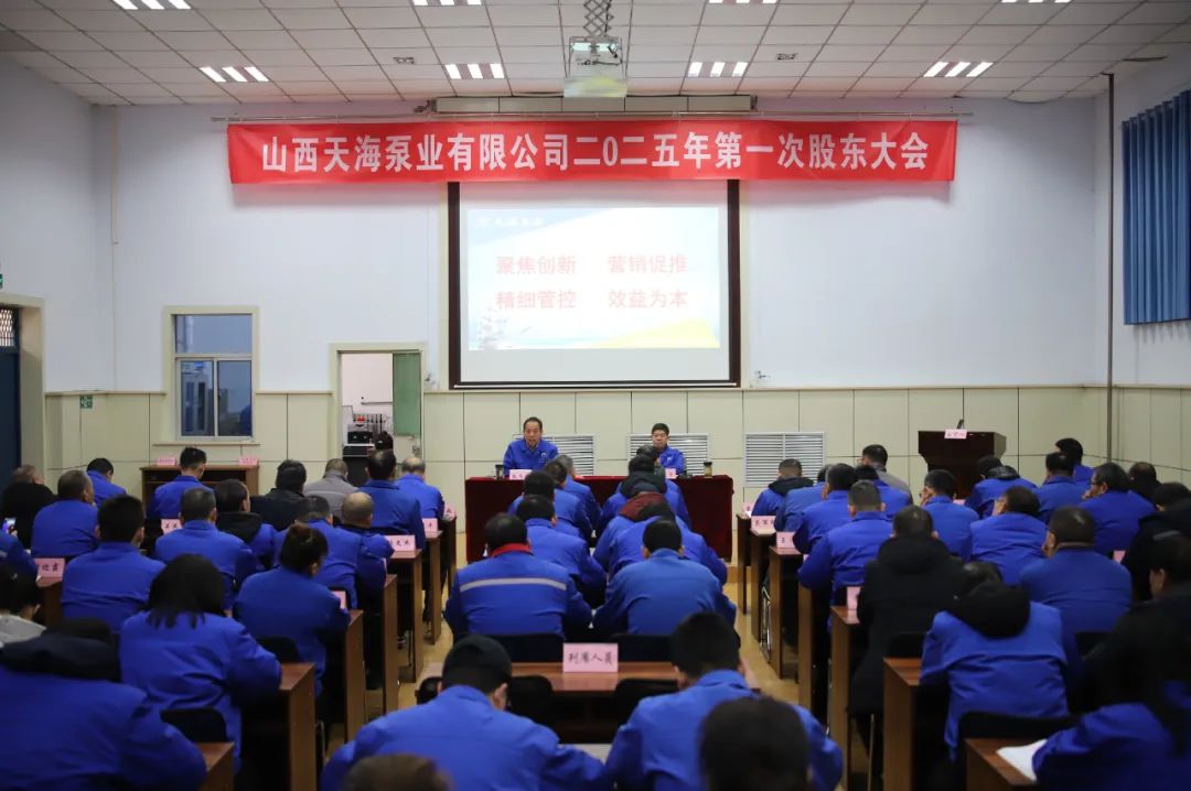 山西天海泵业:携手共进 再启新程 山西天海泵业:携手共进 再启新程