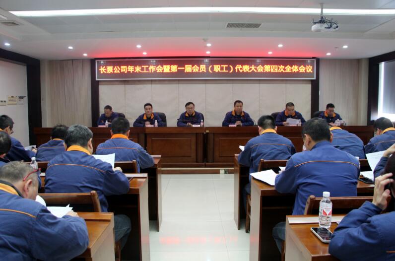 长沙水泵厂有限公司召开职代会 长沙水泵厂有限公司召开职代会