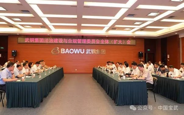 武鋼集團通過ISO 37301合規(guī)管理體系認證