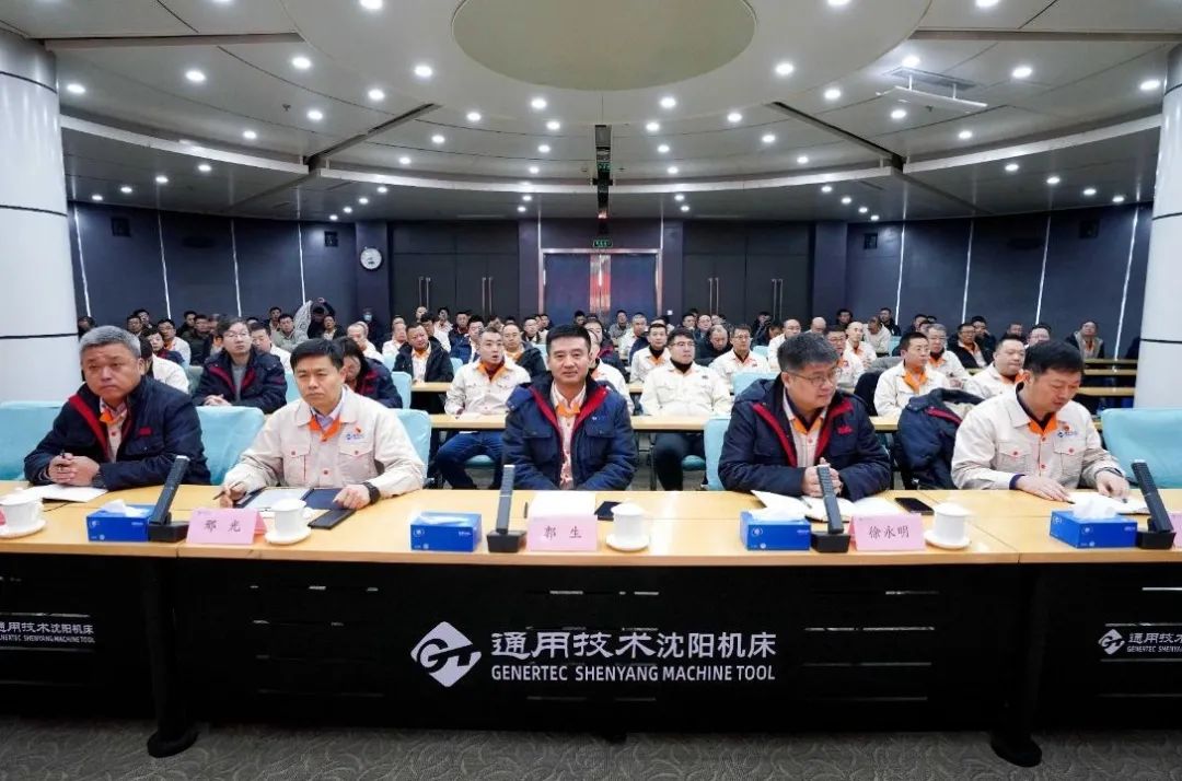 通用技术沈阳机床召开2025年营销工作会议 通用技术沈阳机床召开2025年营销工作会议