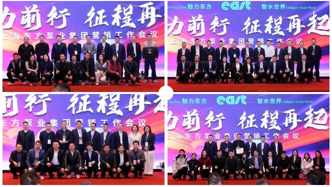 东方泵业2025年营销工作会议胜利召开 东方泵业2025年营销工作会议胜利召开