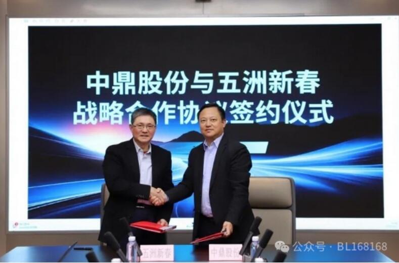 五洲新春與中鼎股份簽署戰略合作協議
