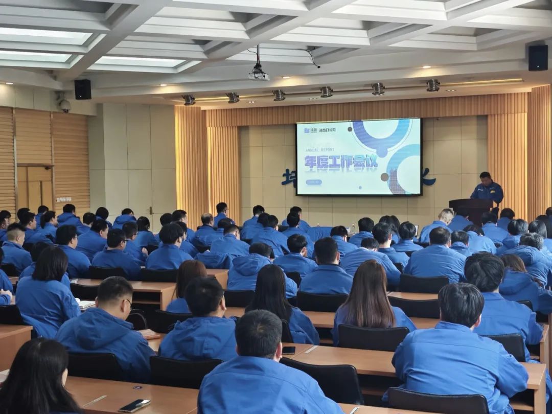 沈鼓集團進出口公司召開2025年度工作會議