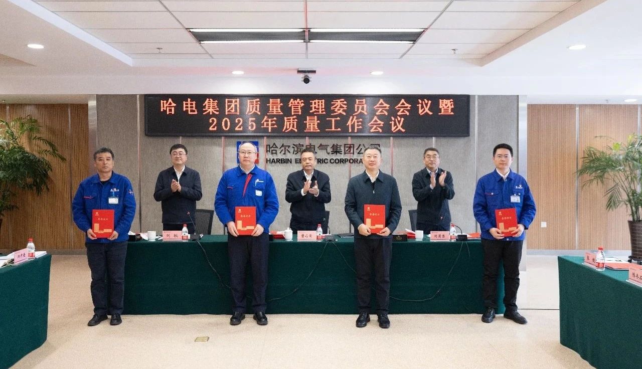 会议表彰了2024年度质量创优及改进项目。 会议表彰了2024年度质量创优及改进项目。