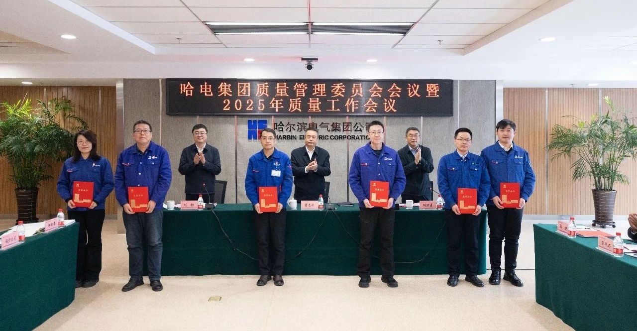 会议表彰了2024年度质量创优及改进项目。 会议表彰了2024年度质量创优及改进项目。