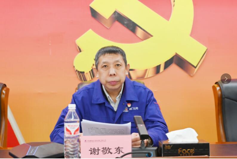  黨委書記、董事長(zhǎng)謝敬東作工作報(bào)告。