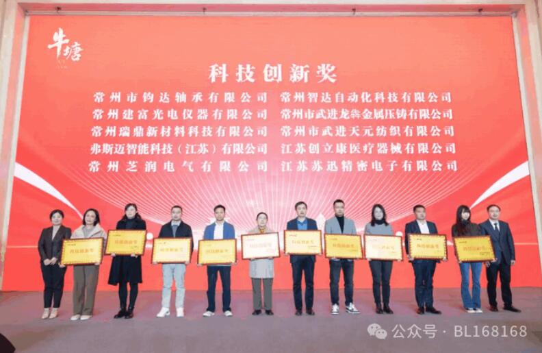 鈞達軸承榮獲“科技創新獎”