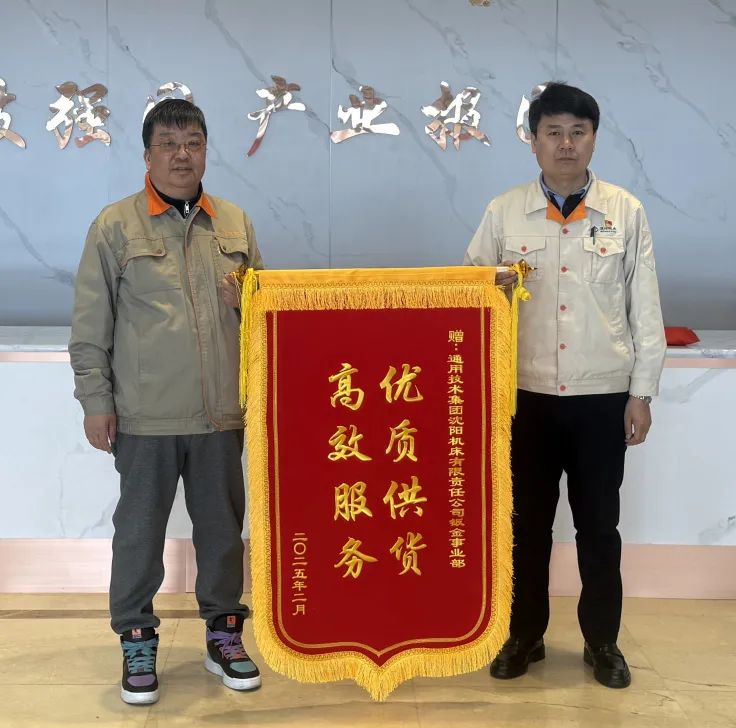 通用技术沈阳机床以专业服务获“百万订单”客户点赞 通用技术沈阳机床以专业服务获“百万订单”客户点赞