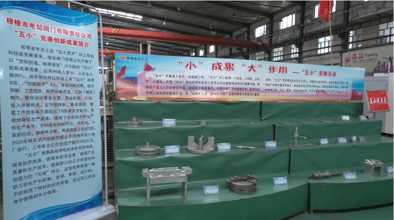 穆棱市电站阀门创新引领企业高质量发展 穆棱市电站阀门创新引领企业高质量发展