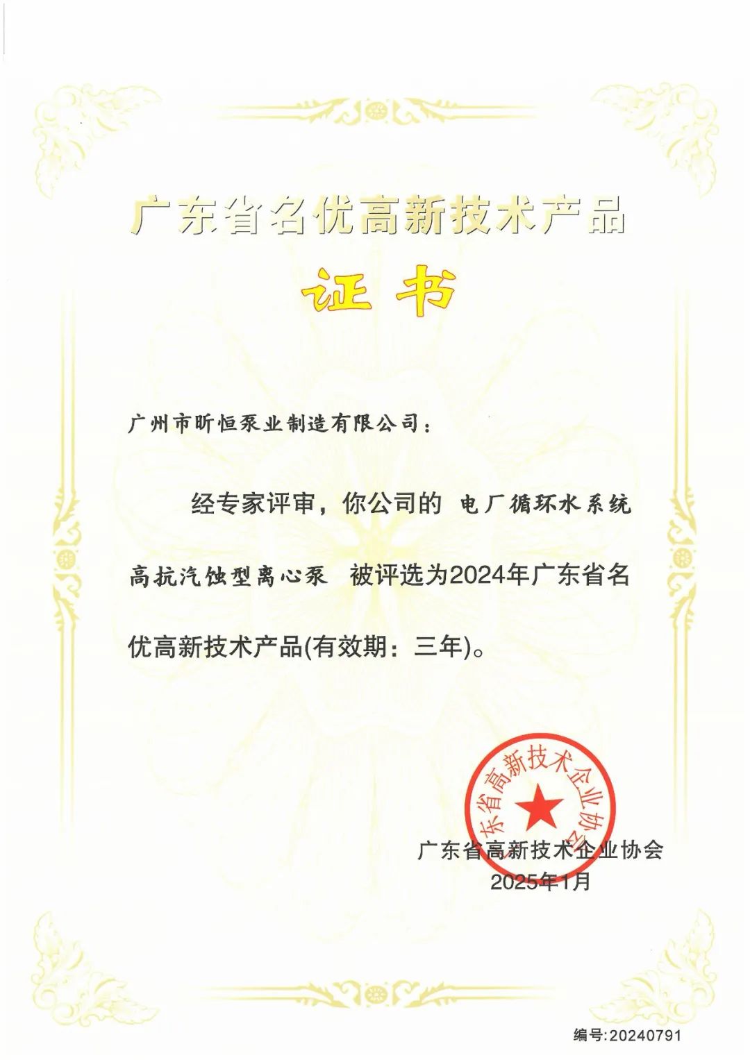 電廠循環水系統高抗汽蝕型離心泵