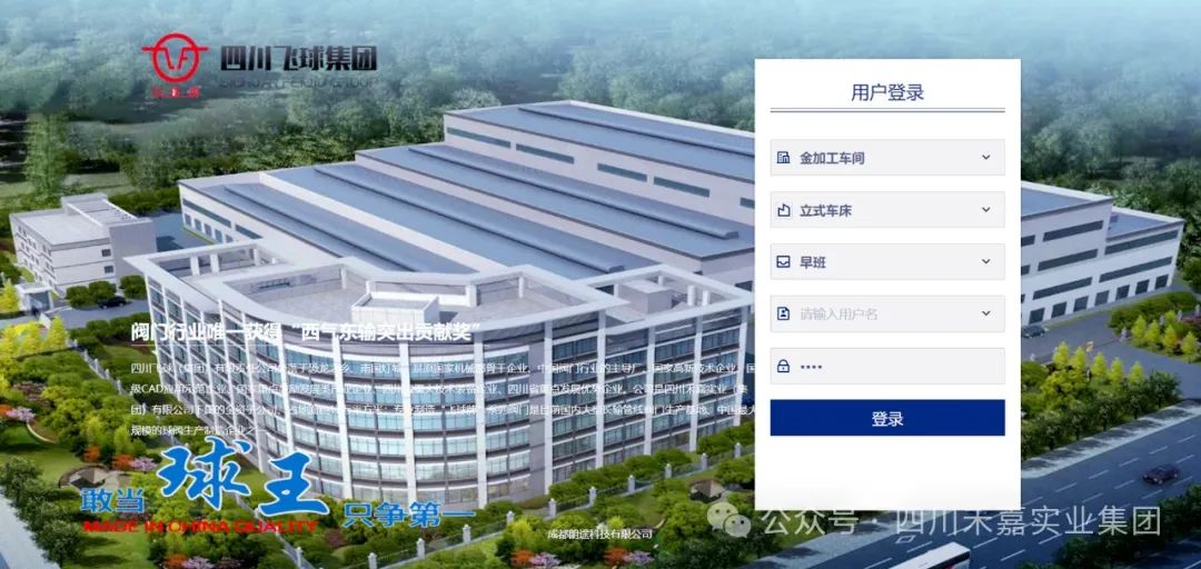 圖 | MES系統報工終端