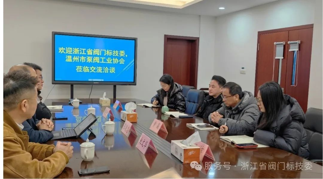 多方攜手聯動，共推溫州閥門產業標準化發展